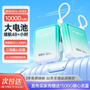 Yeber 椰贝 随身移动无线WIFI6充电宝二合一免插卡无线网热点三网通5Ghzwifi6 32