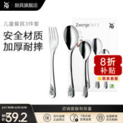 WMF 福腾宝 不锈钢 Zwerge 儿童餐具3件套