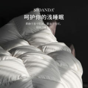 17日20点：SIDANDA 诗丹娜 轻音95鹅绒被 200*230 cm