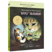 《时代广场的蟋蟀》