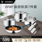 WMF 福腾宝 德国福腾宝 锅具套装 不粘煎锅不锈钢汤锅奶锅蒸锅刀具套装 煎锅+奶锅+汤锅+刀具套装 7件套