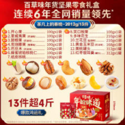 88VIP会员：Be&Cheery 百草味 年货坚果大礼包2012g混合干果礼盒新年过年休闲零食小吃