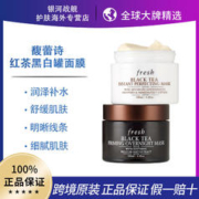 fresh 馥蕾诗 面霜套装 （红茶白罐100ml+黑罐面膜100ml）