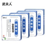 武夫人 颈肩腰腿骨关节专用膏药贴10贴