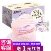 限移动端：未尚味 芋泥牛奶泡芙雪媚娘芋泥爆浆糯叽叽福团独立包装早餐糕点 14枚 200g