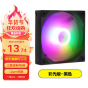 SAMA 先马 平头哥V1彩光版黑色12cm机箱风扇 定彩RGB灯光/9扇叶/标配减震垫/安静低噪音/小3pin多风扇串联