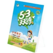 《53天天练》（2024版、年级/版本任选）