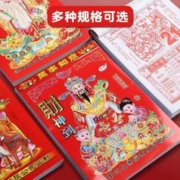好又顺 日历2024老黄历挂历家用挂墙大号年历黄历老式手撕万年历通书撕历挂式挂牌龙年年历每天一页老皇历一日香港