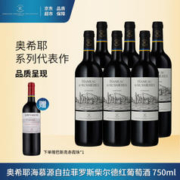 拉菲古堡 拉菲（LAFITE）拉菲奥希耶海慕红葡萄酒 750ml 法国原瓶进口 奥希耶海慕 整箱