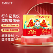 EAGET 忆捷 T1 Micro-SD 存储卡 64GB