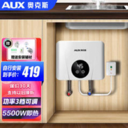 AUX 奥克斯 DC09A 即热式小厨宝 5500W 月牙白