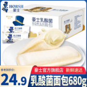限移动端：HORSH 豪士 HAOSHI） 乳酸菌小口袋面包整箱饼干蛋糕点心代餐早餐休闲零食品小吃礼盒 豪士乳酸菌680g