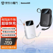 BASEUS 倍思 自带双线充电宝20000毫安时支持22.5W超级快充Q电便携手提移动电源试用华为苹果小米手机 黑色