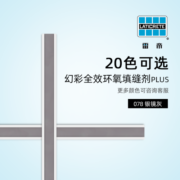 雷帝环氧彩砂填缝剂水性美缝剂卫生间厨房地砖地暖瓷砖防水防抗污防霉 078银镜灰-至臻3.6kg