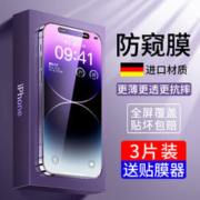 双鸥 适用iPhone14ProMax钢化膜苹果15Pro手机IP14防窥膜Plus全屏iPone十四pm防摔Por防偷窥Pormax防窥Puls刚P贴膜