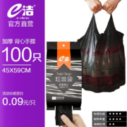 e洁 解忧自动收口 垃圾袋45cm*59cm 4卷装共100只