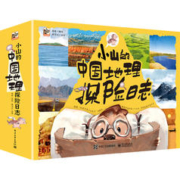 《小山的中国地理探险日志》 （平装12册）