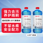 抗寒防冻！途虎 -25℃ 汽车玻璃水 2L*2瓶