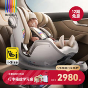 BeBeBus 新生婴儿安全座椅天文家pro智能0-7岁儿童宝宝汽车载通风