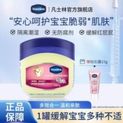 Vaseline 凡士林 婴幼儿晶冻隔离潮湿缓解宝宝红屁屁身体乳温和亲肤呵护正品