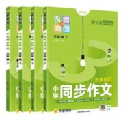 2024巨划算：同步作文（人教版）