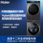 海尔洗烘套装组合10公斤滚筒洗衣机全自动家用+10Kg热泵式烘干机干衣机衣物护理机除菌洗烘一体 旗舰款丨双擎热泵176烘干+直驱智投176洗衣机
