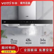 VATTI 华帝 i11129s油烟机厨房家用欧式顶吸21立方大吸力挥手感应烟灶具套装 油烟机+灶具（天然气）
