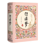红楼梦（ 精装四大名著 足本典藏 无障碍阅读 注音解词释疑）