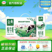 SATINE 金典 纯牛奶250m*12盒