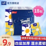 得宝（TEMPO）手帕纸MINI系列面巾纸 四层加厚天然无香便携纸巾餐巾纸卫生纸 18包