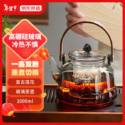 京东京造 复古提梁壶玻璃莲花壶 1000ml