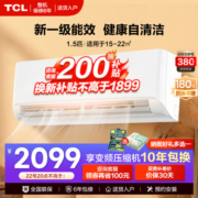 TCL空调挂机 大1.5匹/大1匹新一级能效节能变频挂机空调家用冷暖 卧室智能自清洁壁挂式空调以旧换新 【大1.5匹 一级能效智清洁】