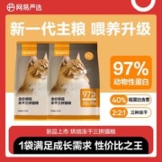YANXUAN 网易严选 全价烘焙冻干三拼猫粮12斤