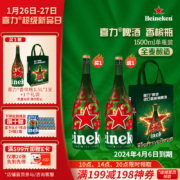 京东百亿补贴:喜力啤酒（Heineken）喜力香槟瓶啤酒 喜力经典装1500ml*1瓶（买一送一）