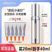 PROYA 珀莱雅 双抗眼霜2.0淡纹淡眼袋紧致温和不含按摩棒