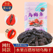 甜心屋 乌梅条250g网红零食话梅肉蜜饯果干孕妇零食 办公室零食品年货