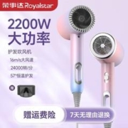Royalstar 荣事达 家用大功率电吹风智能恒温蓝光护发吹风2200W