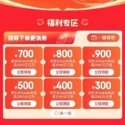 促销活动：京东年货节 Apple专卖会场 领券至高立减千元