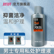 娇妍 男士私处护理液 220ml 送护理液5ml*2袋