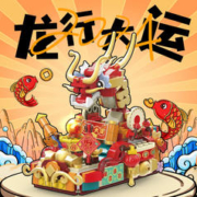 哲高 新年积木拼装玩具 神龙戏珠 精美手提礼盒