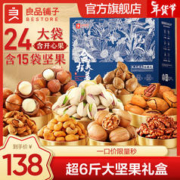 限移动端、京东百亿补贴：BESTORE 良品铺子 甄芯畅享礼年货坚果礼盒大礼包元旦送长辈高端零食干果团购送礼 礼盒装 3055g /24 x1