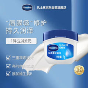 Vaseline 凡士林 经典修护润唇膏 经典原味 7g