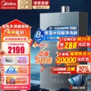 Midea 美的 JSQ30-MATE Pro 燃气热水器 16L 水伺服+下置风机