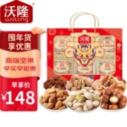 沃隆 坚果干果礼盒 6大罐装-新年快乐1580g