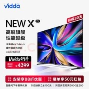 Vidda NEW X系列 75V3K-X 液晶电视 75英寸 4K