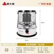 HEAVY FIRE DA 燃大师 取暖器户外日式取暧炉室内户外便携式取暖炉家用无需插电式供暖器 乳白色煤油炉