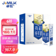 JOMILK 卓牧 有机纯羊奶天然A2羊乳蛋白成人儿童早餐200ml*16送礼佳选