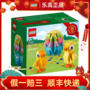 LEGO 乐高 创意方头仔系列 40527 复活节小鸡