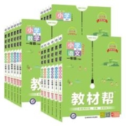 《小学教材帮》（2024春，1-6年级，科目任选）