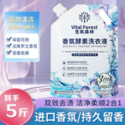 VitalForest 生机森林 罗兰香氛洗衣液手洗机洗 柔顺护衣 持久留香洁净护色 5斤/袋